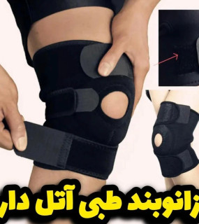 زانوبند طبی آتلدار حرفهای | محافظ زانو برای درد، آرتروز و آسیبهای ورزشی
